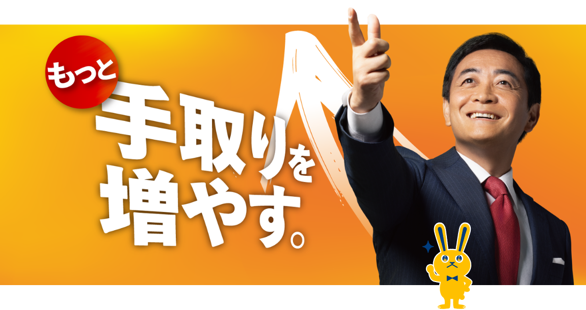 国民民主党岐阜県総支部連合会サイト メインイメージ画像